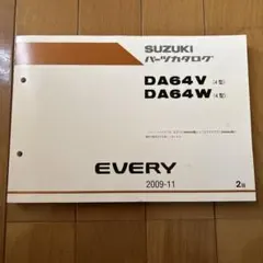 エブリイ DA17V DA17W 2型 パーツカタログ 初版 2017年5月 - メルカリ