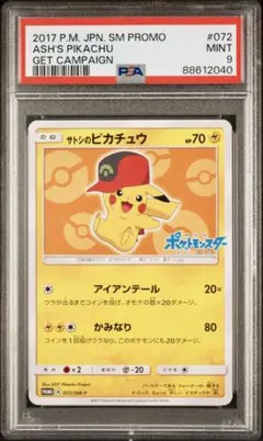 2019 ピカチュウ SM PROMO PSA 10 - メルカリ
