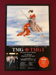 【希少/当時物】松本孝弘 1988年 1stソロシングル 告知ポスター B'z 希少/当時物】松本孝弘 1988年 1stソロシングル 告知ポスター B'z