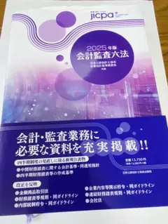 2026年最新】会計監査六法の人気アイテム - メルカリ