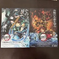 鬼滅の刃　無限列車編　フライヤー