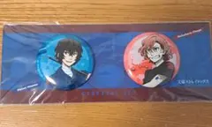 文豪ストレイドッグス太宰治、中原中也 缶バッジセット