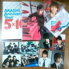 【未開封】ARASHI Anniversary Tour 5×10 グッズセット