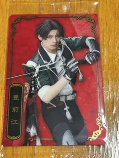 刀ミュ 豊前江 ウエハース