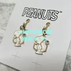 スヌーピー　イヤリング　新品未使用　ゴールド色　　SNOOPY