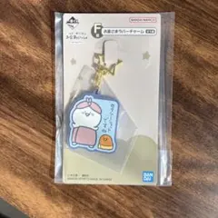 お文具といっしょ お星さまラバーチャーム 一番くじ