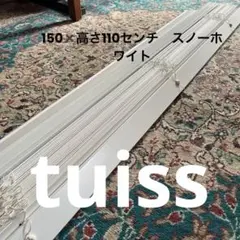 tuiss ネット注文ウッドブラインド