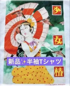 丸尾末広　少女椿　改訂前第七刷 丸尾末広 少女椿 改訂前 第七刷 - メルカリ