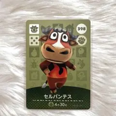 どうぶつの森 amiiboカード  セルバンテス　あつ森