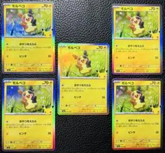 【即日発送】ポケモンカード 30th CELEBRATION モルペコ5枚
