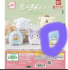 サンリオ　たべすぎまして　パステルVer. タキシードサム