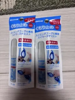 新品 SWANS スイマーズデミスト SA-33B 2個セット