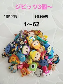 ジビッツ　ディズニー　ツムツム　29種類