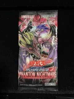 遊戯王OCG PHANTOM NIGHTMARE300パック②ユベル