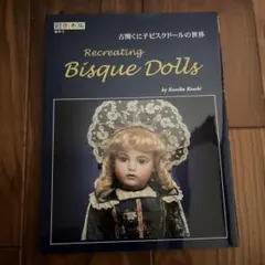 古関くに子の手作りビスクドール入門 - メルカリ