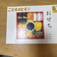 2025年最新】こどものとも 年中 おせちの人気アイテム - メルカリ