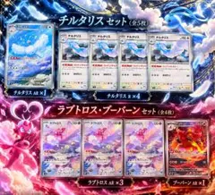 ポケモンカード チルタリス ラブトロス ブーバーン AR R まとめ