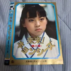 (未使用･未開封品)　キョンシー外伝 月光殺人事件 [DVD] v1yptgt mg75 キョンシー外伝 月光殺人事件 [DVD]新品未開封 2025年最新