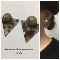 889 グレージュ×ブラウン☺︎太陽ゴールドとべっ甲風トライアングル型ピアス☺︎