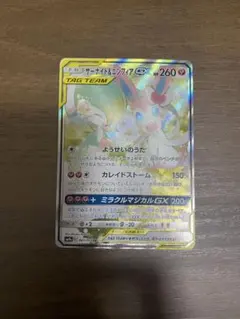 サーナイト＆ニンフィアGX SR SM9a ナイトユニゾン 061/055