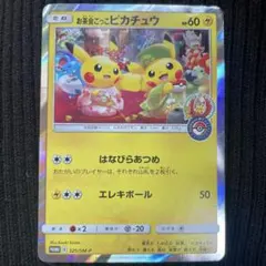 お茶会ごっこピカチュウ：はなびらのまいキャンペーン PROMO