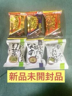 【新品未開封品】味噌汁 セット フリーズドライ 6個セット