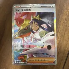 【美品】アイリスの闘志 SAR メガドリームex