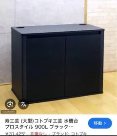 tkさん専用】 コトブキ プロスタイル 60cm 水槽台 キャビネット