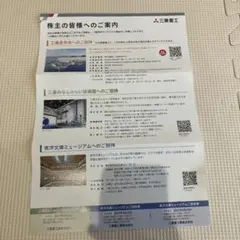 三菱みなとみらい技術館 東洋文庫ミュージアム美術館招待券のサムネイル