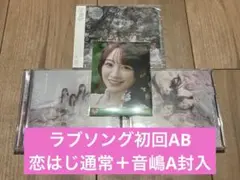 イコラブ　恋、はじめました　ラブソングに襲われる　初回限定盤　音嶋莉沙