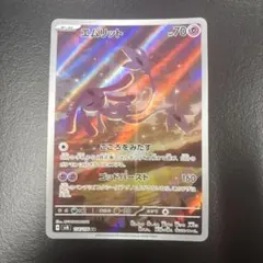 エムリット AR ポケモンカードゲームのサムネイル
