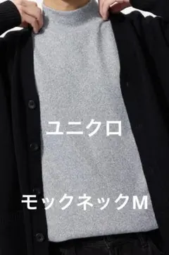 ユニクロソフトニットフリースモックネックT グレー