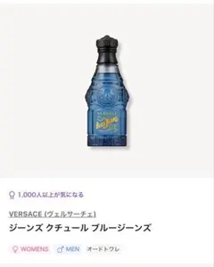 カラリア ヴェルサーチ ブルージーンズ 2.1mLのサムネイル