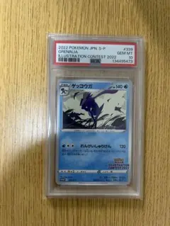 ゲッコウガ イラストレーションコンテスト2022 プロモカード PSA10