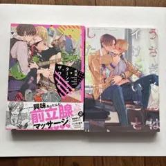 BL2冊セット うさぎくんはイけないことしたい!ターンアップザワールド
