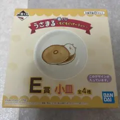 うさまる　一番くじ　小皿