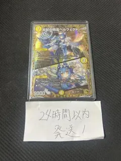 デュエマ　支配の精霊ペルフェクト / ギャラクシー・チャージャー　金トレ　1枚