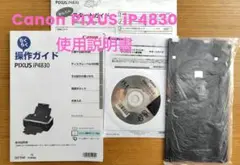 【Canon】PIXUS iP4830 使用説明書・CD-Rトレイ（本体なし）