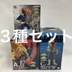 HF7012 未開封 一番くじ 僕のヒーローアカデミア フィギュア ３種