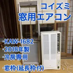 2025年最新】コイズミ 窓用エアコン 窓枠の人気アイテム - メルカリ