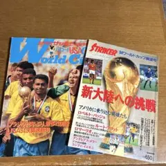 1994年　サッカーワールドカップ 関連2冊