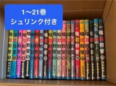 暗殺教室 全21巻セット 松井優征 未読品 暗殺教室 全21巻セット 松井優征 未読品 - メルカリ