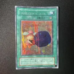 2026年最新】遊戯王 天使のサイコロ シークレットの人気アイテム