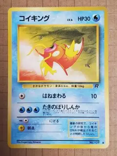 旧裏】コイキング 第4弾拡張パック ロケット団 | Mercari