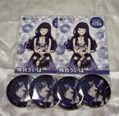 にじさんじ 相羽ういは タロット 缶バッジ ライバーカード