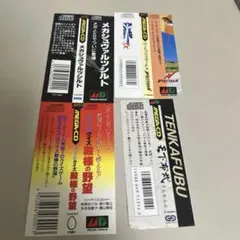 メガCDの帯４枚