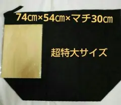 ★毛布も入るBIGサイズ≪CHANEL≫★保存袋【超特大】【未使用】