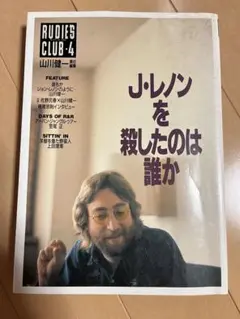 RUDIES CLUB-4 J・レノンを殺したのは誰か