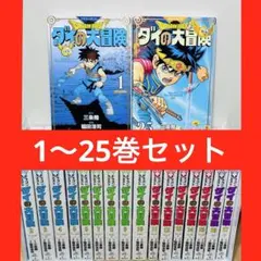 2026年最新】ダイの大冒険 全巻セットの人気アイテム - メルカリ