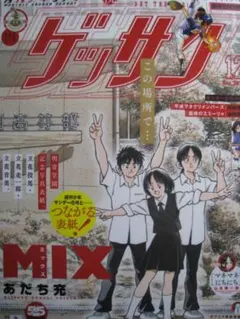 あだち充 キャラクターグッズ